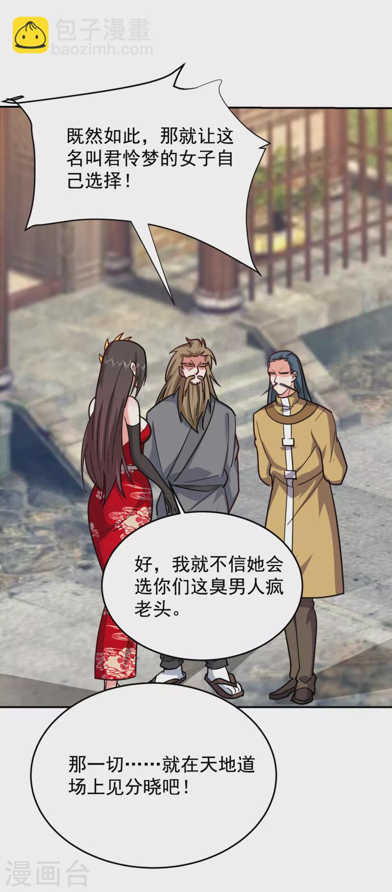 第198话 这竟是天阶绝学！-第201话