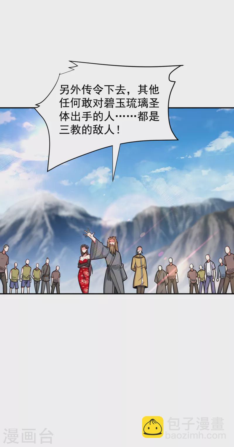 第198话 这竟是天阶绝学！-第201话