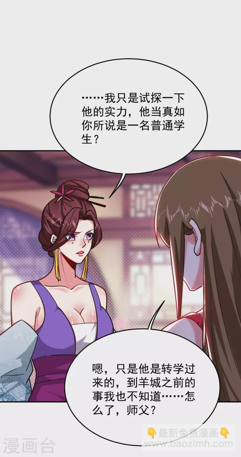 第198话 这竟是天阶绝学！-第201话