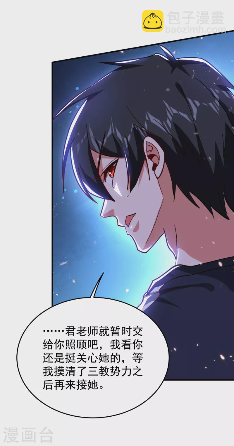 第198话 这竟是天阶绝学！-第201话