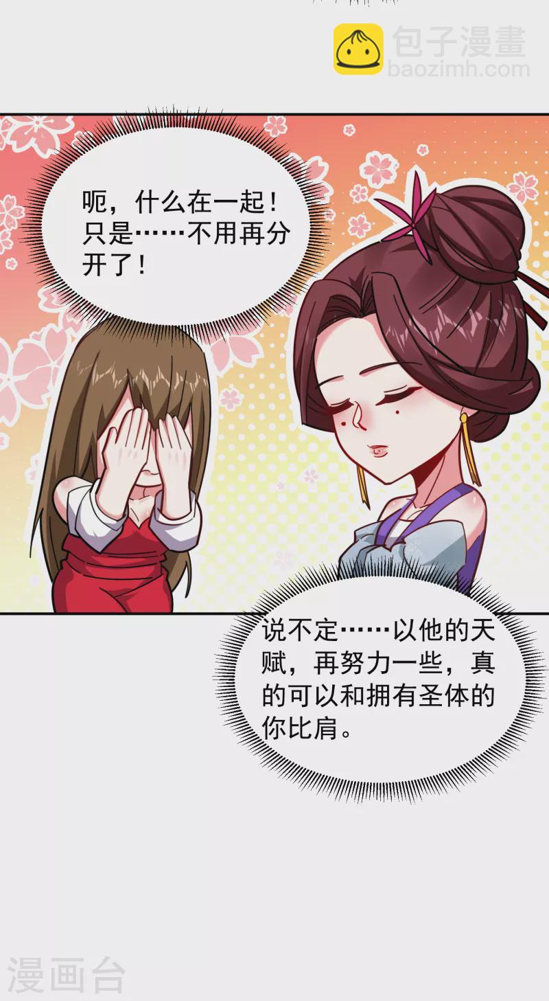 第198话 这竟是天阶绝学！-第201话