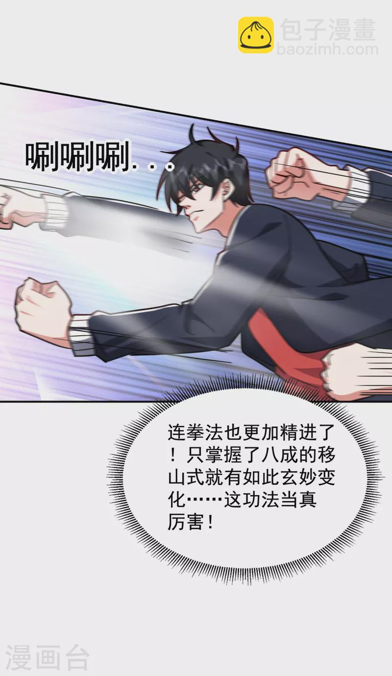 第198话 这竟是天阶绝学！-第201话