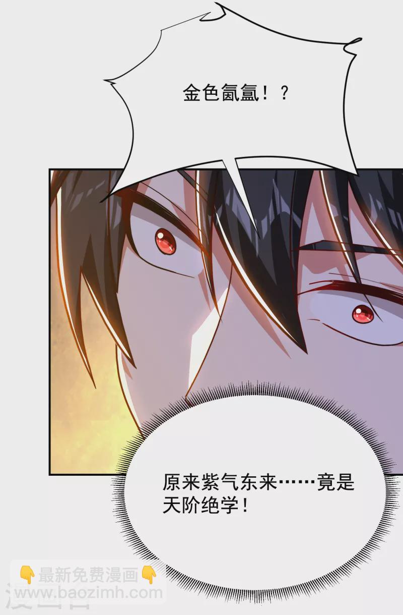 第198话 这竟是天阶绝学！-第201话