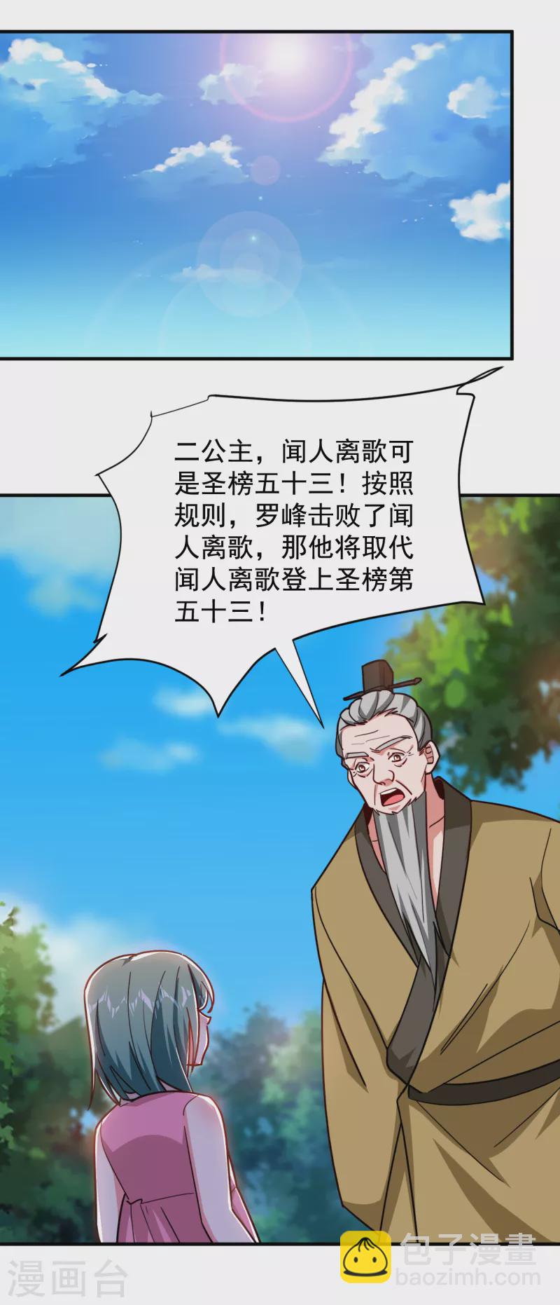 第198话 这竟是天阶绝学！-第201话