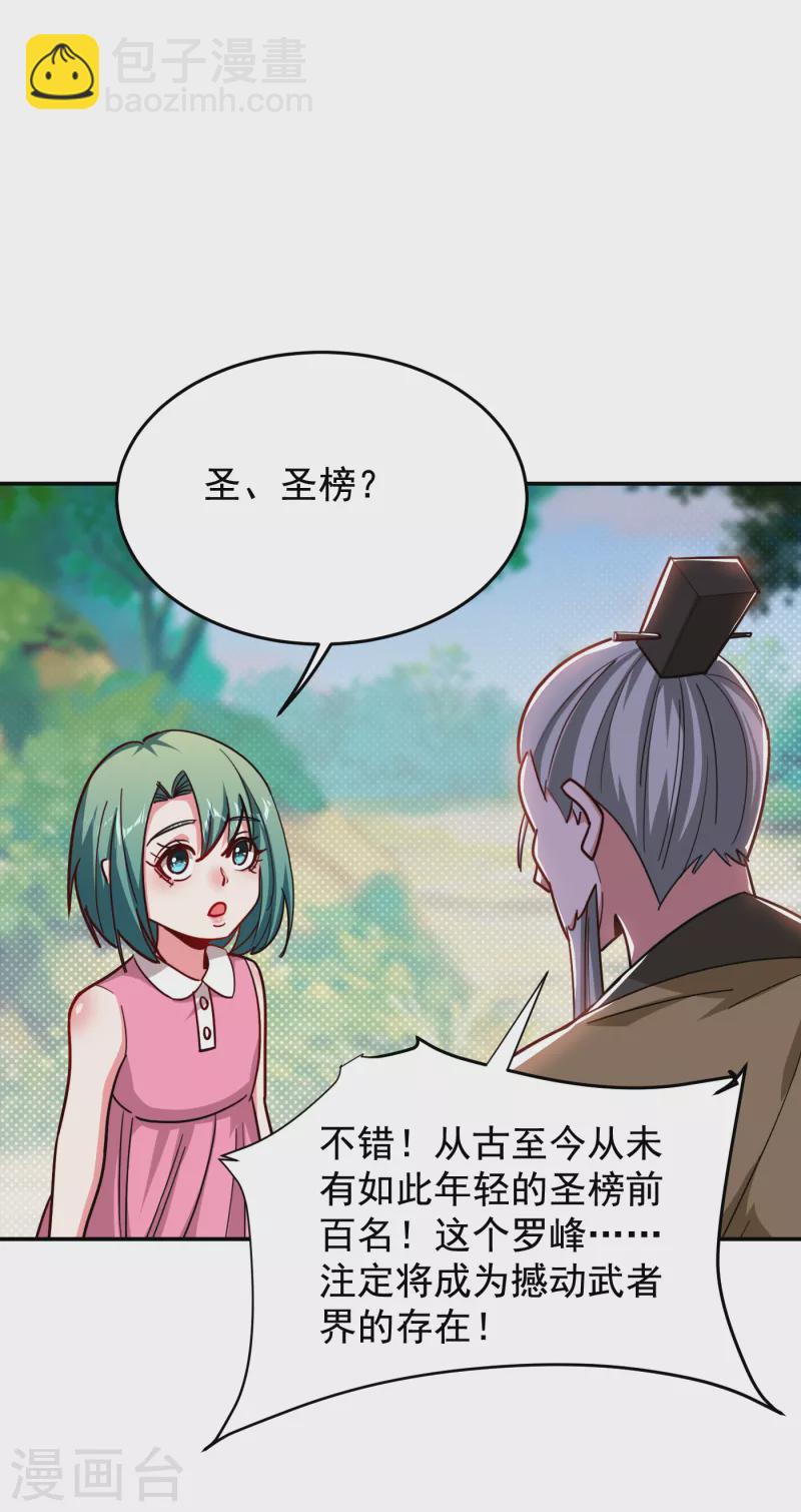 第198话 这竟是天阶绝学！-第201话