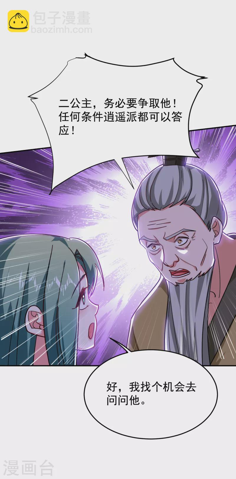 第198话 这竟是天阶绝学！-第201话