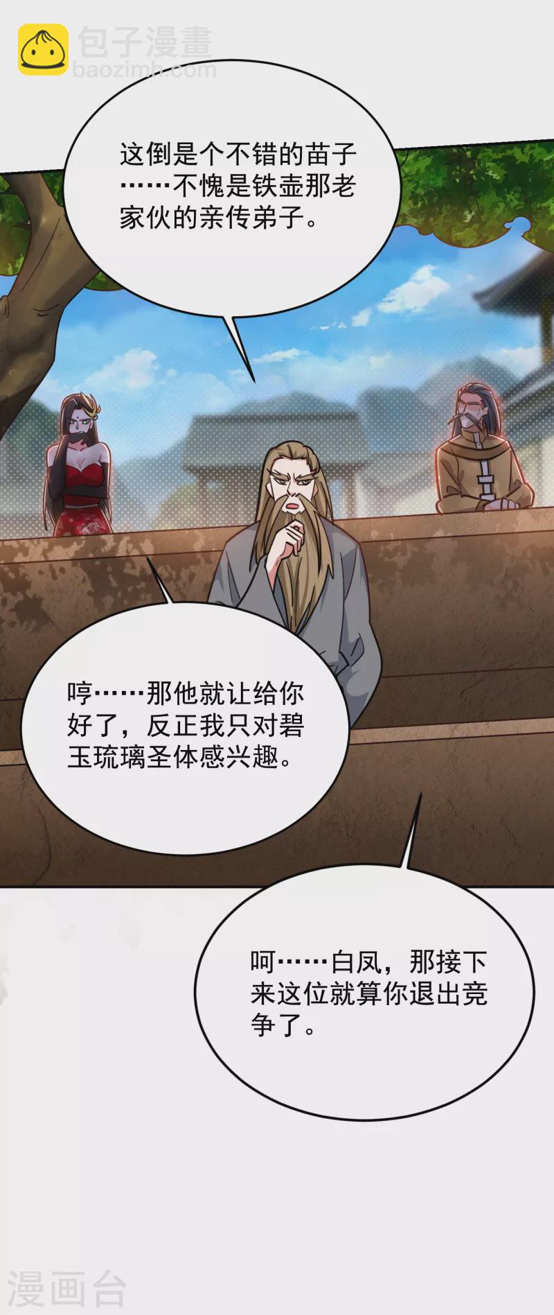 第200话 什么？九天玄女？-第203话