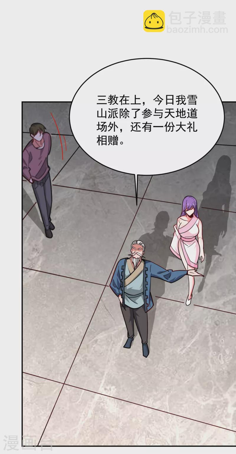 第200话 什么？九天玄女？-第203话