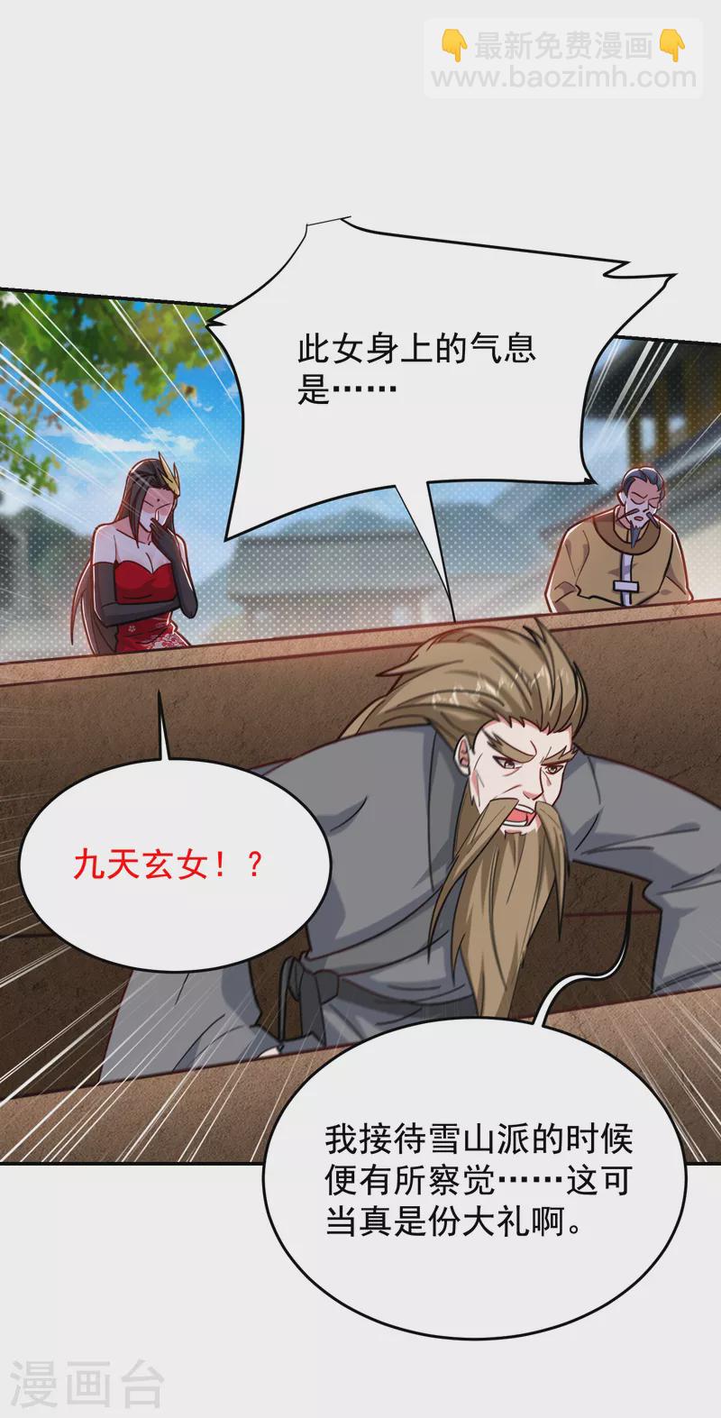 第200话 什么？九天玄女？-第203话
