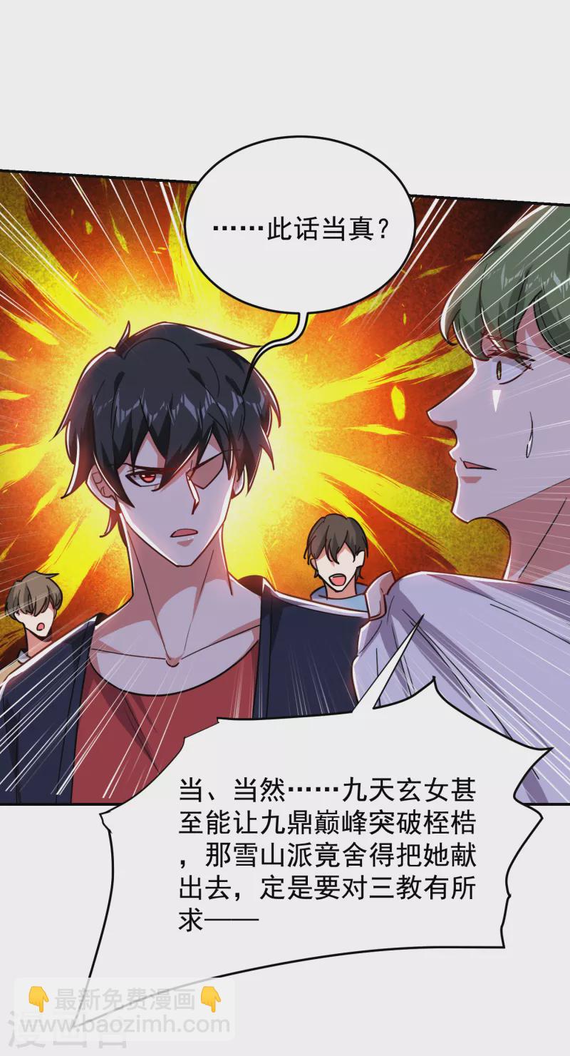 第200话 什么？九天玄女？-第203话