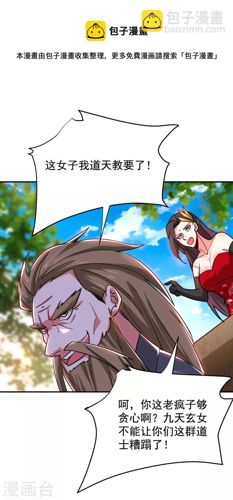 第200话 什么？九天玄女？-第203话