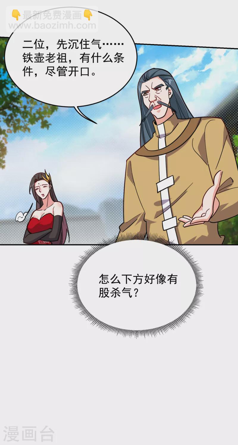 第200话 什么？九天玄女？-第203话