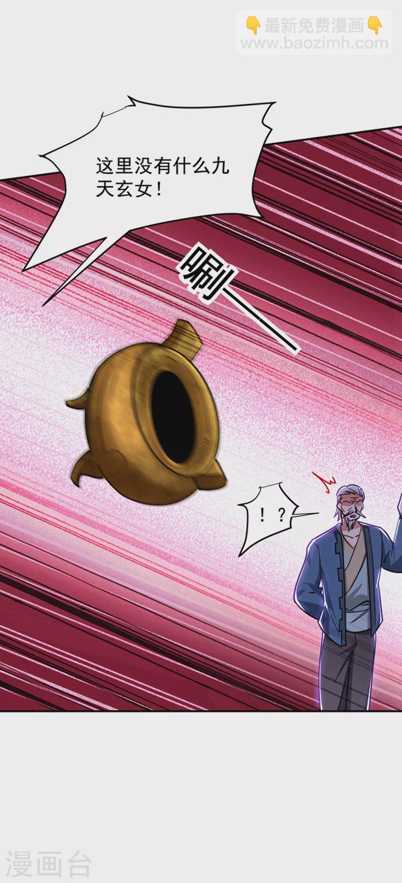 第200话 什么？九天玄女？-第203话