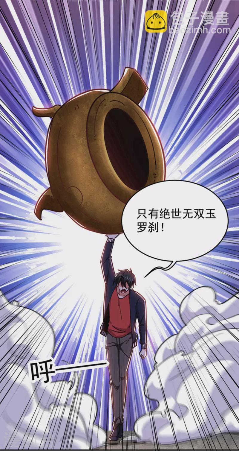 第200话 什么？九天玄女？-第203话