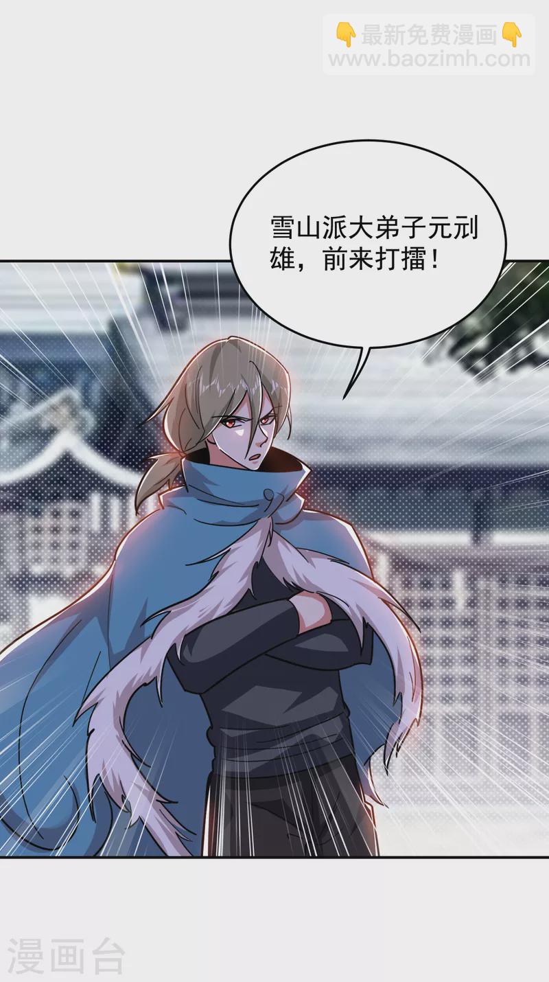 第200话 什么？九天玄女？-第203话