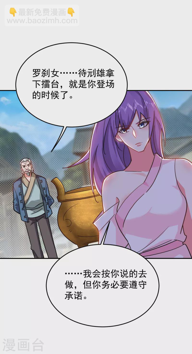 第200话 什么？九天玄女？-第203话