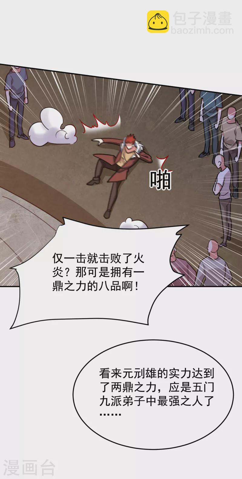 第200话 什么？九天玄女？-第203话