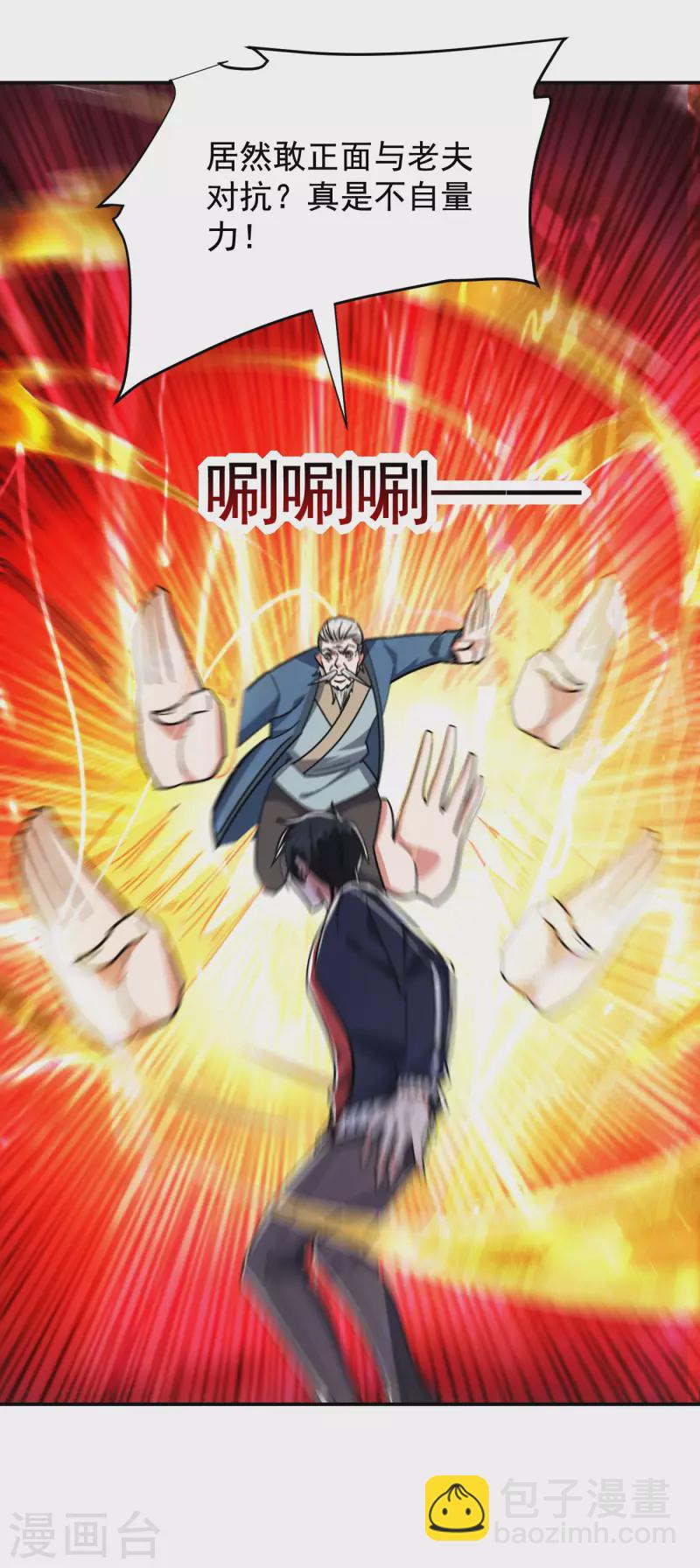 第202话 你就这点本事？！-第205话