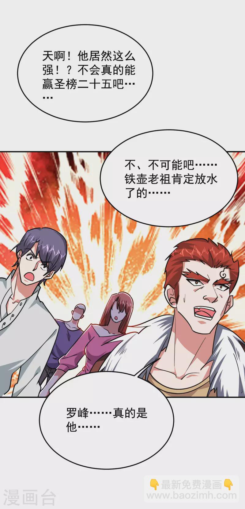 第202话 你就这点本事？！-第205话