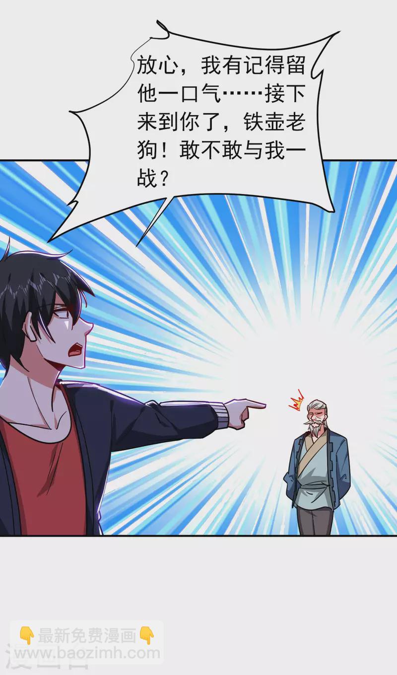 第202话 你就这点本事？！-第205话