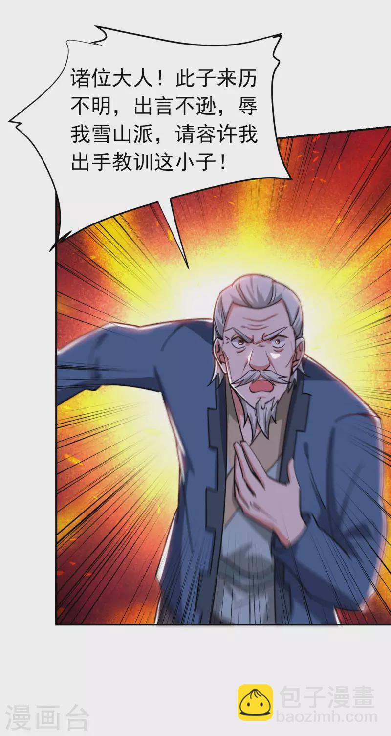 第202话 你就这点本事？！-第205话