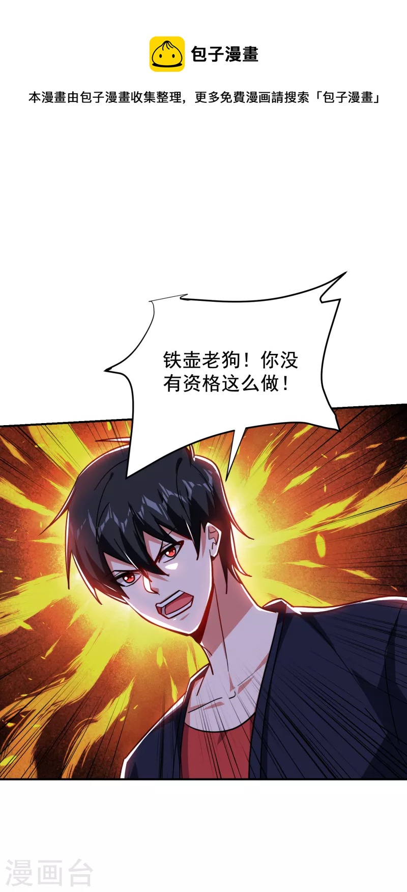 第204话 挡我者一战便是-第207话