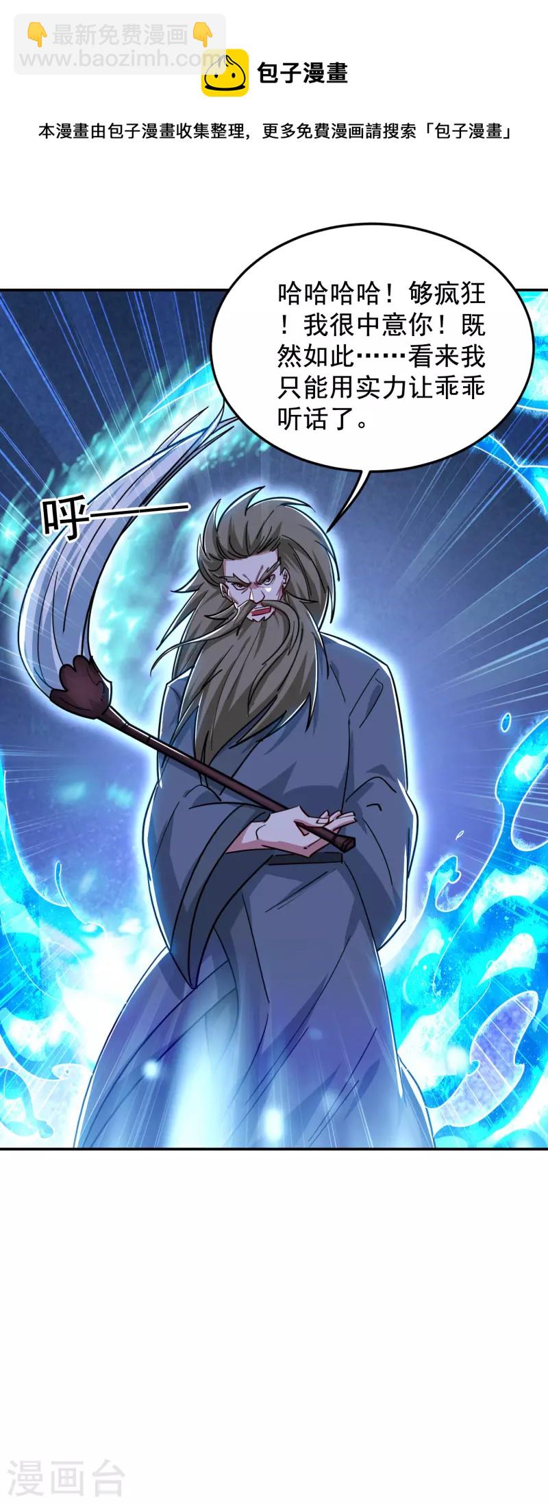 第204话 挡我者一战便是-第207话