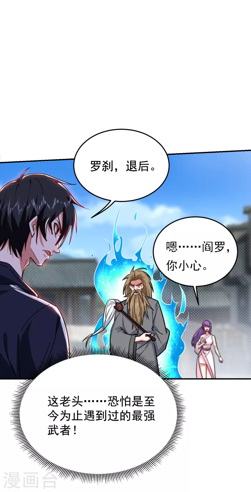 第204话 挡我者一战便是-第207话