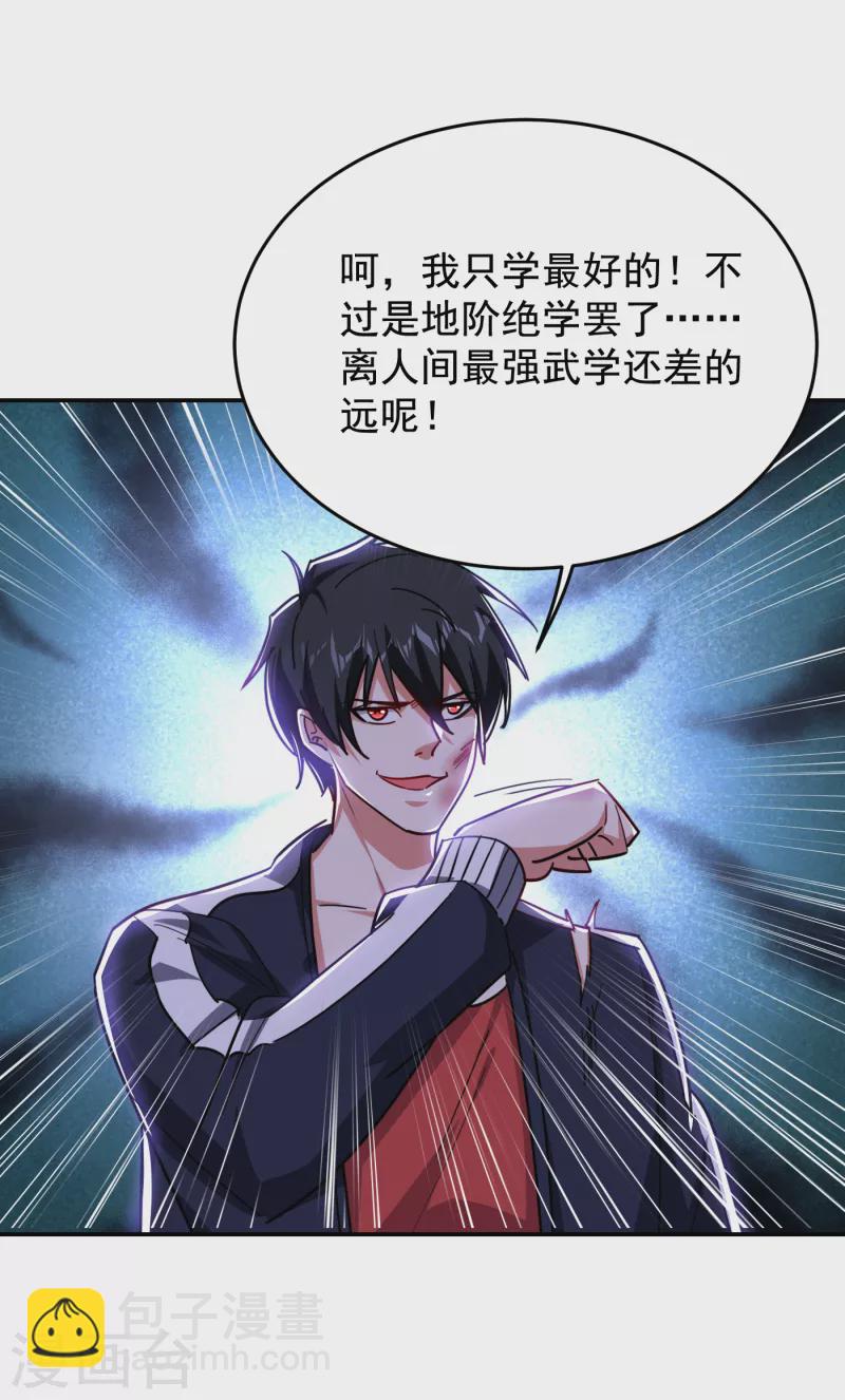 第204话 挡我者一战便是-第207话