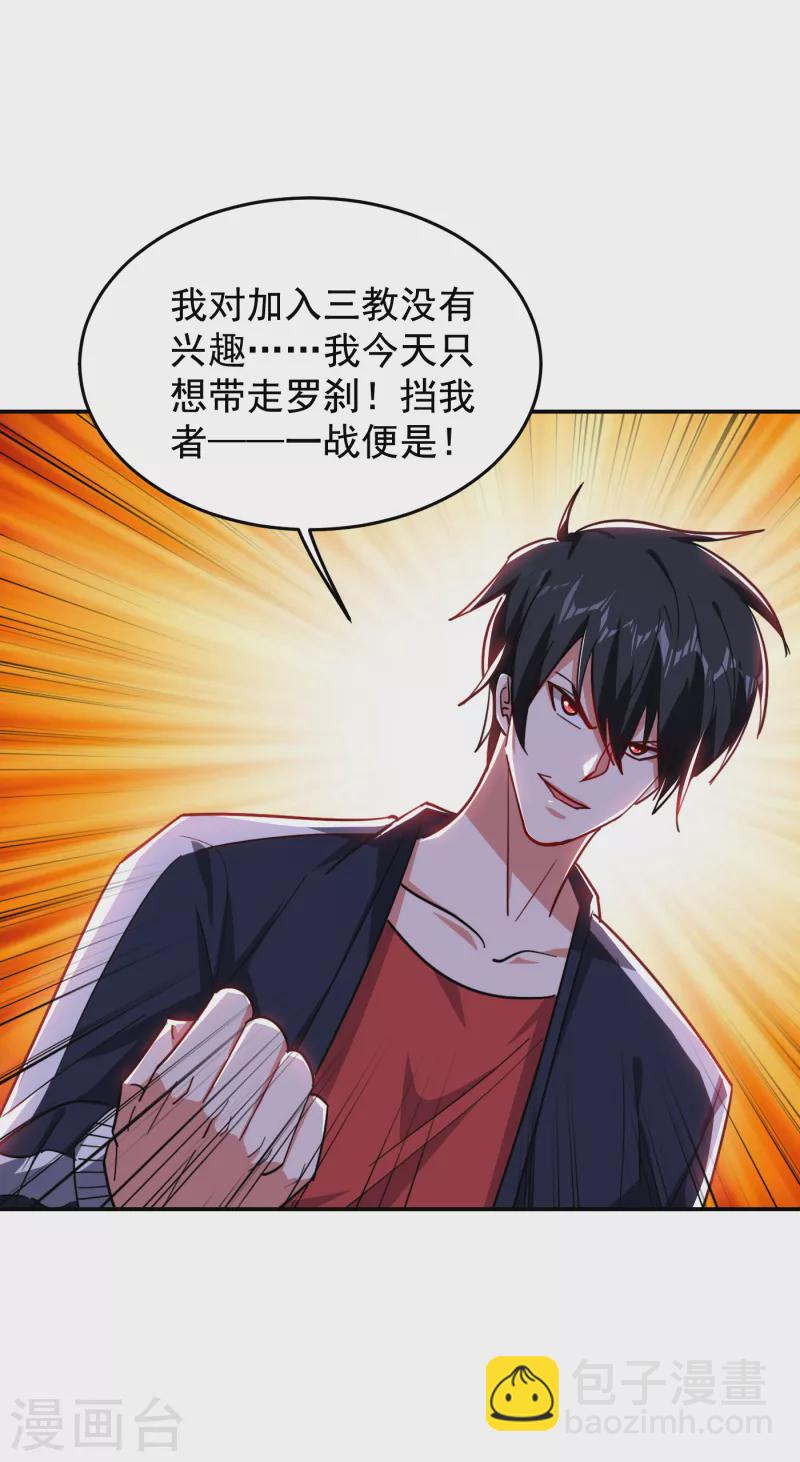 第204话 挡我者一战便是-第207话