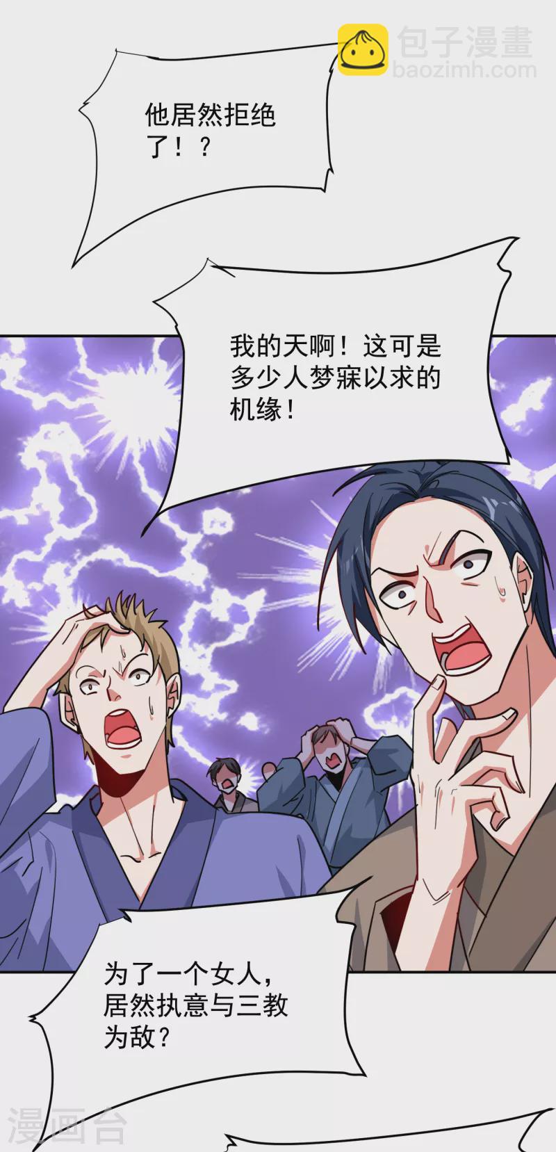第204话 挡我者一战便是-第207话