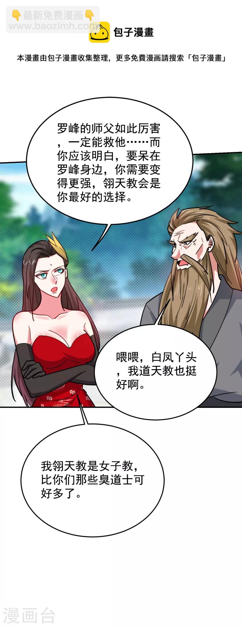 第208话 背负七星，超凡命格-第211话