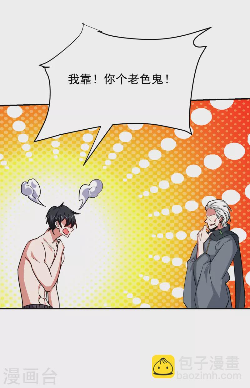 第208话 背负七星，超凡命格-第211话