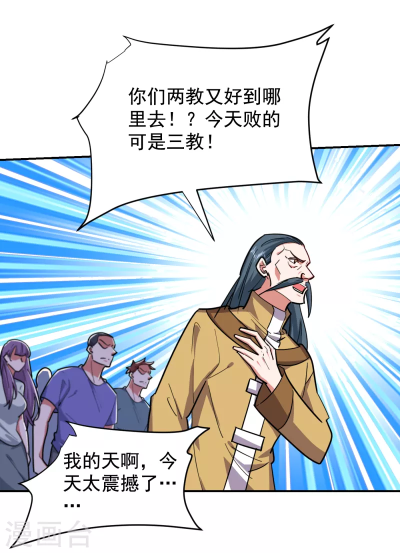 第208话 背负七星，超凡命格-第211话