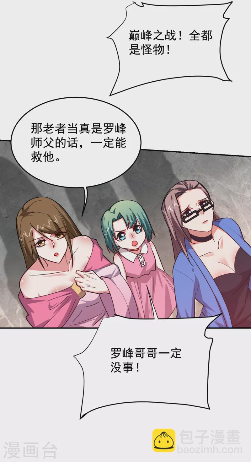 第208话 背负七星，超凡命格-第211话