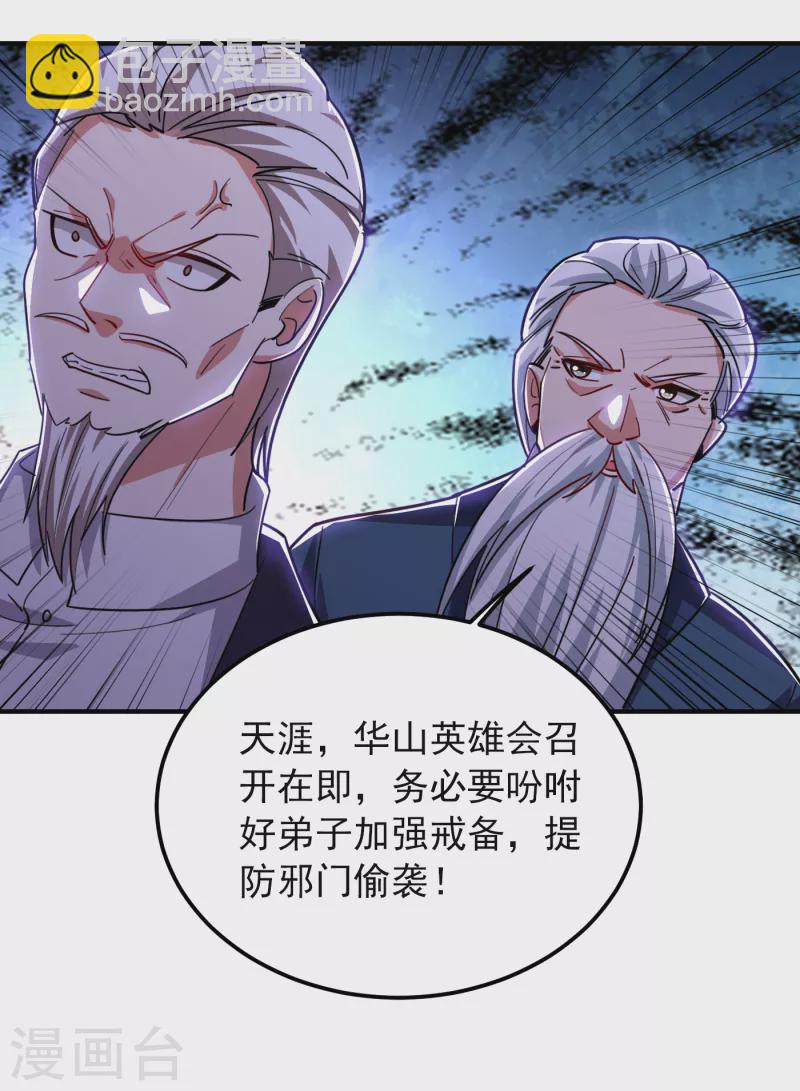 第210话 归顺残墨者不杀！-第213话