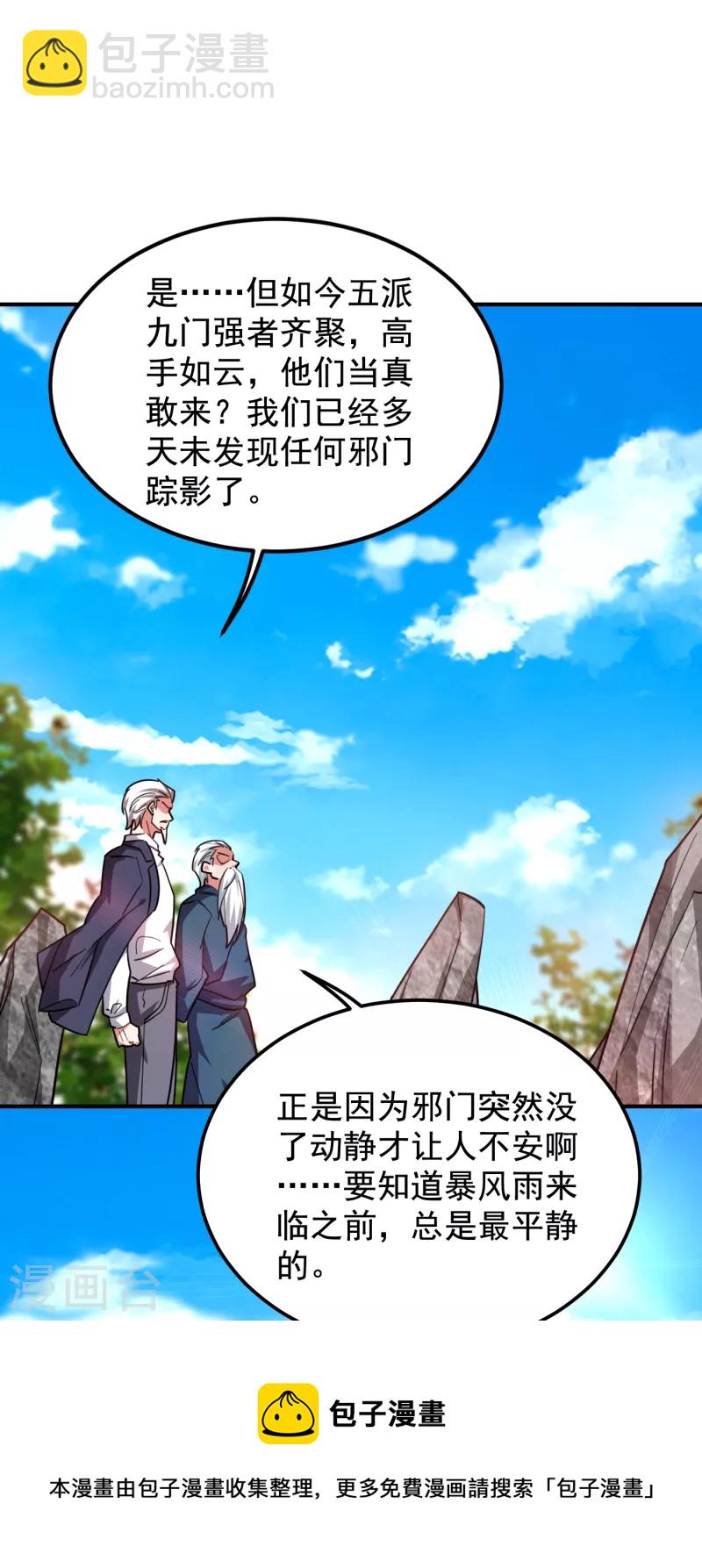 第210话 归顺残墨者不杀！-第213话