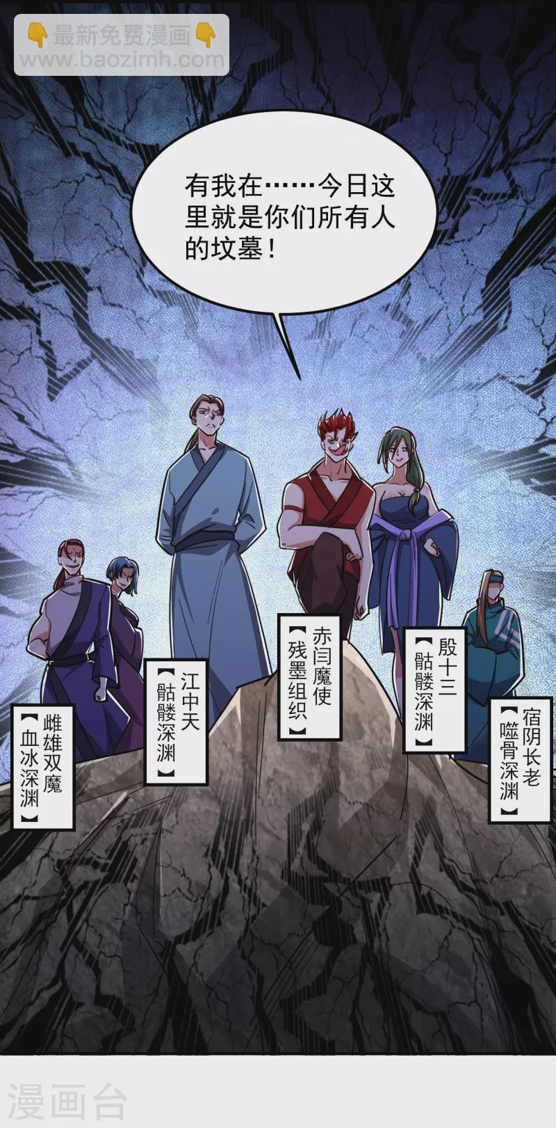 第210话 归顺残墨者不杀！-第213话