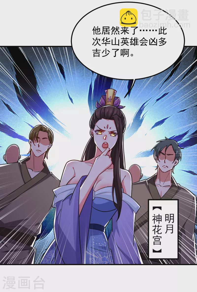 第210话 归顺残墨者不杀！-第213话