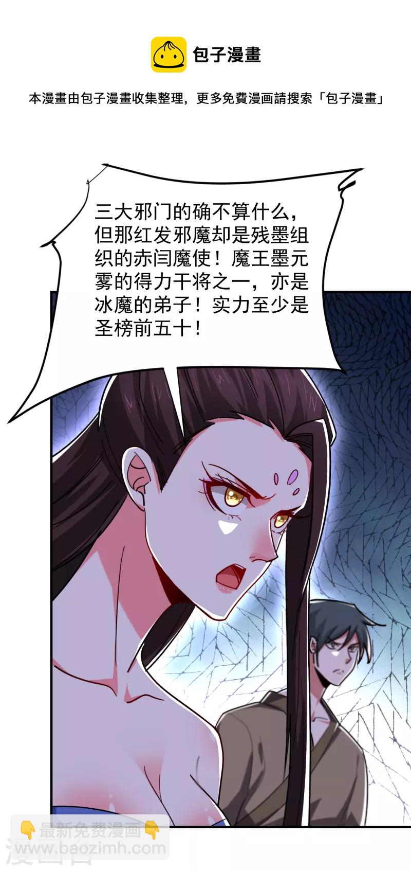 第210话 归顺残墨者不杀！-第213话