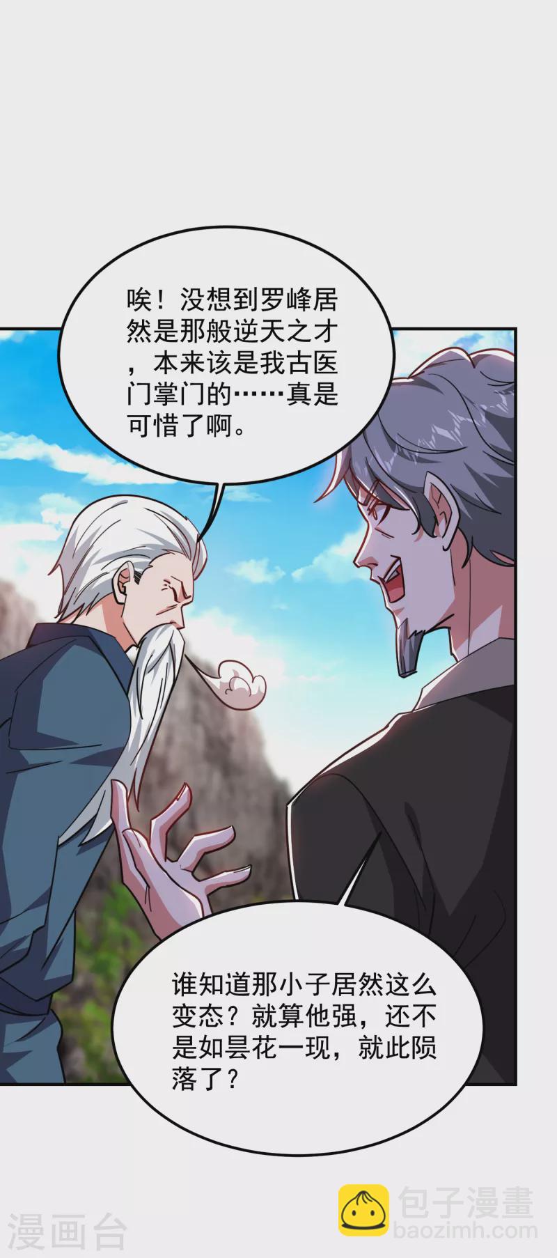 第210话 归顺残墨者不杀！-第213话