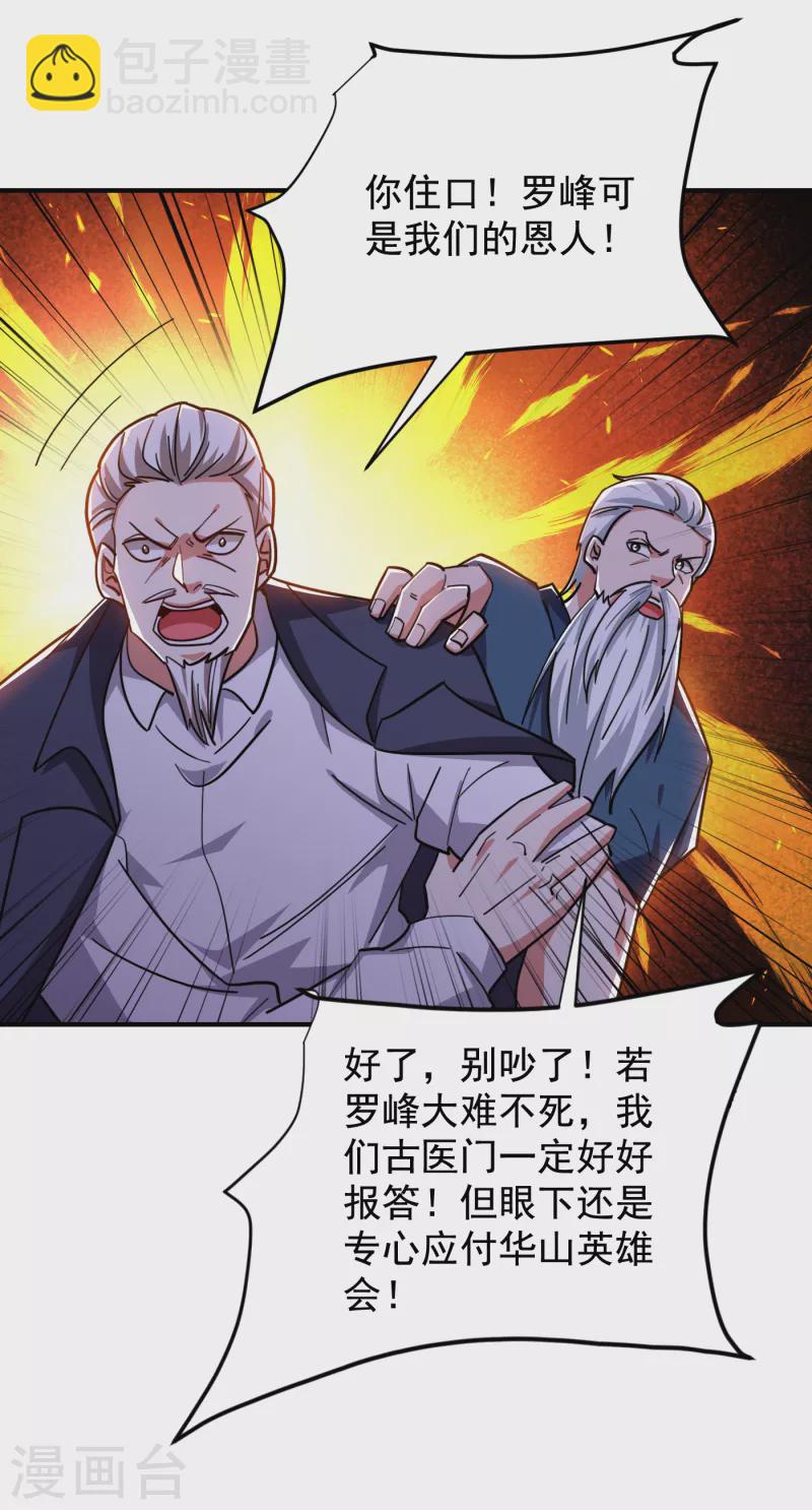 第210话 归顺残墨者不杀！-第213话