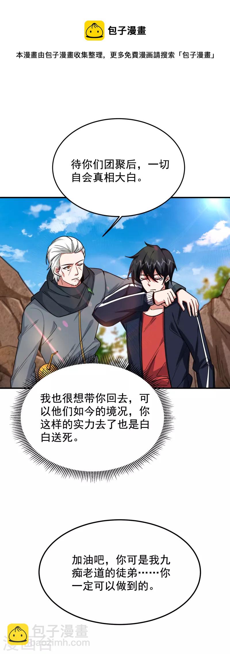 第214话 我的父母还活着？！-第217话