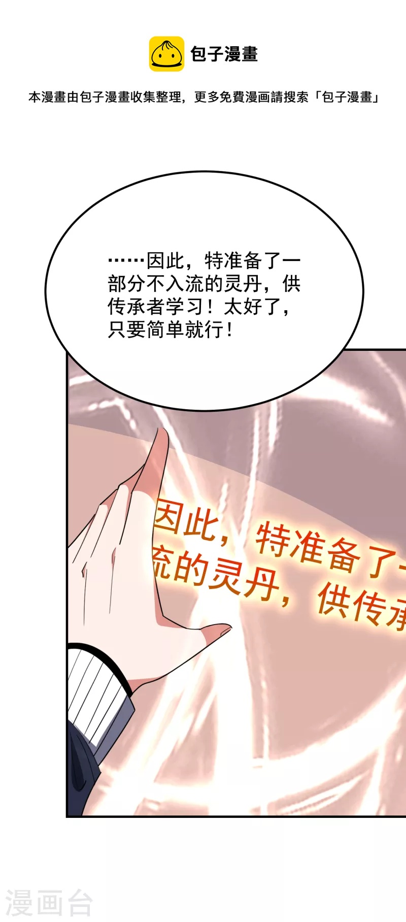 第216话 圣刀认主！？-第219话