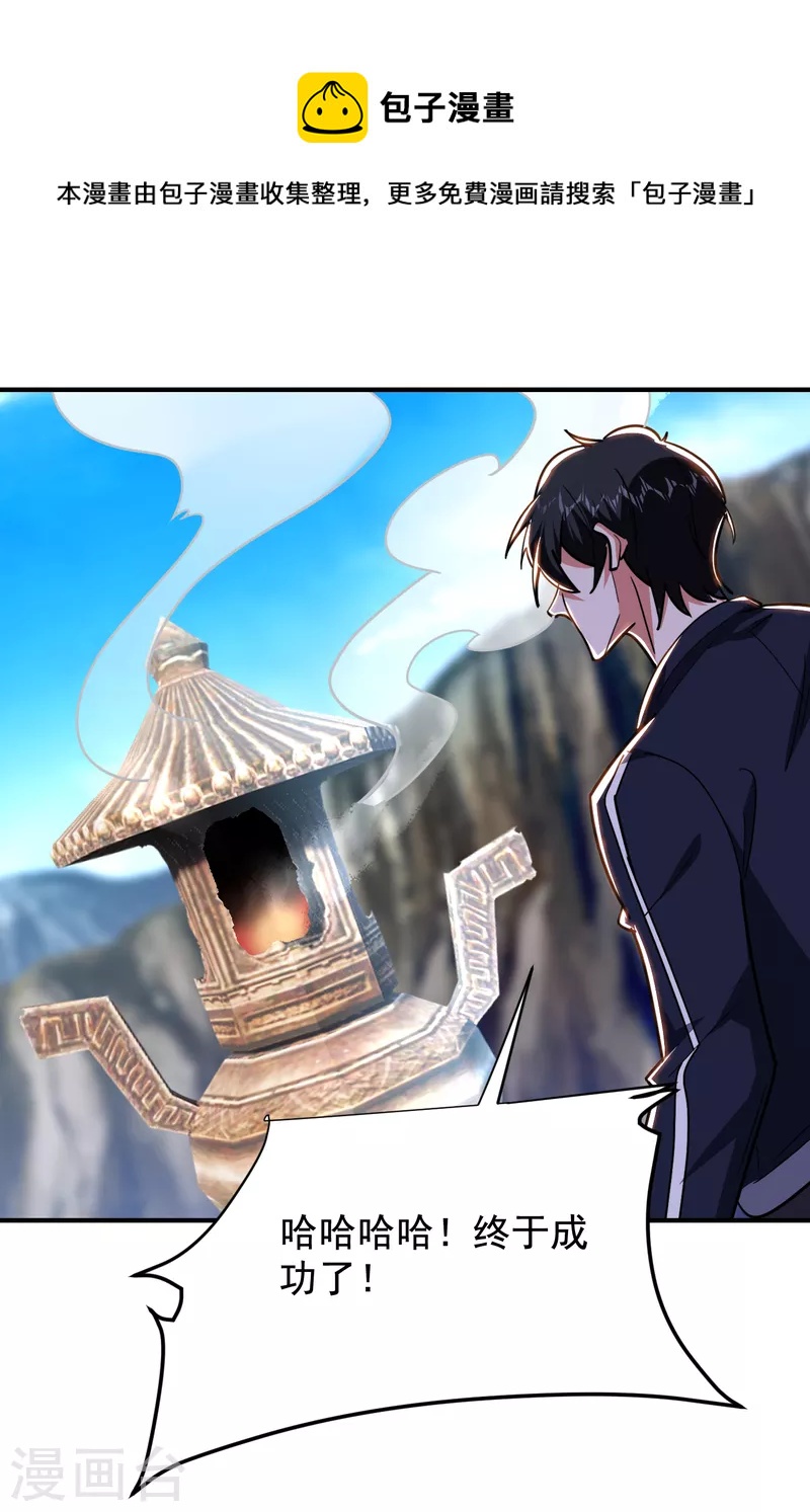 第216话 圣刀认主！？-第219话