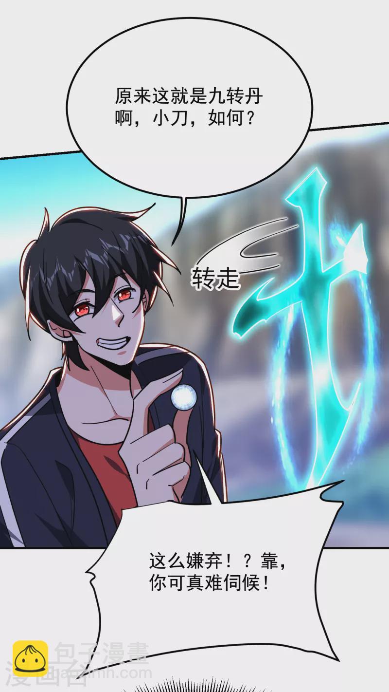 第216话 圣刀认主！？-第219话