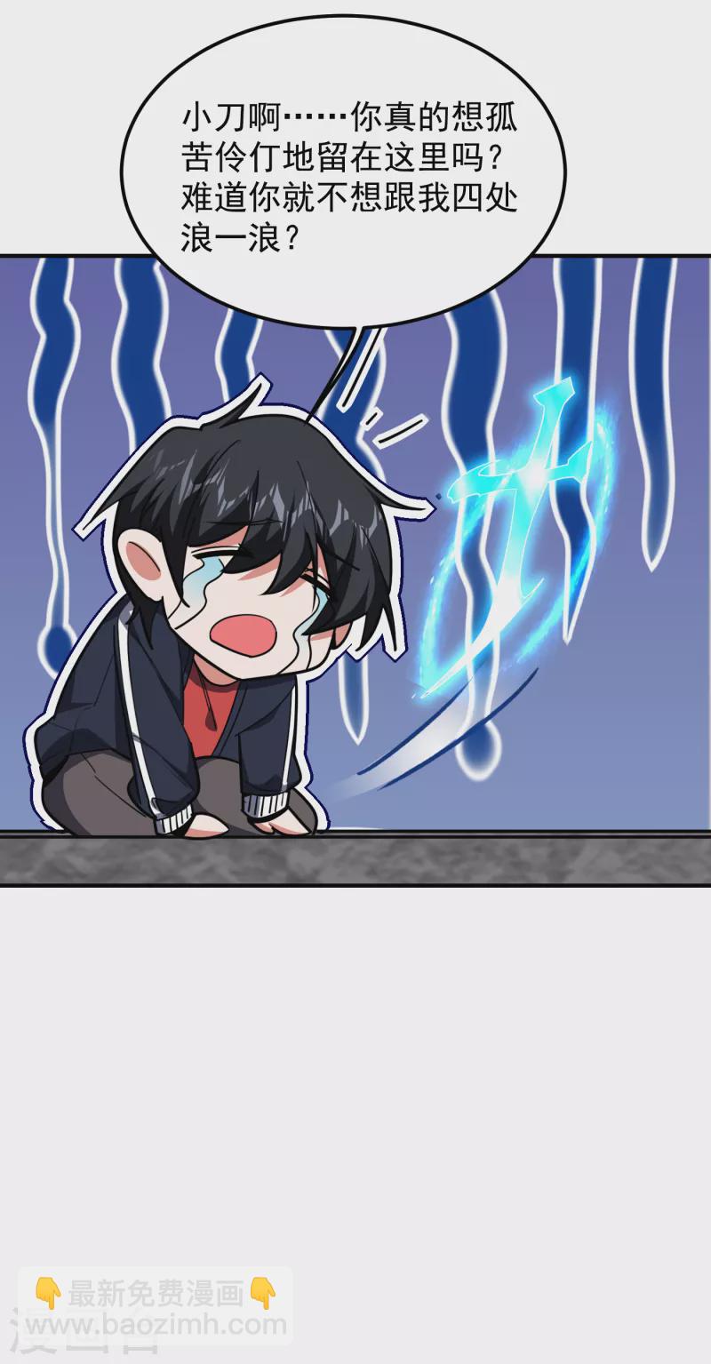 第216话 圣刀认主！？-第219话