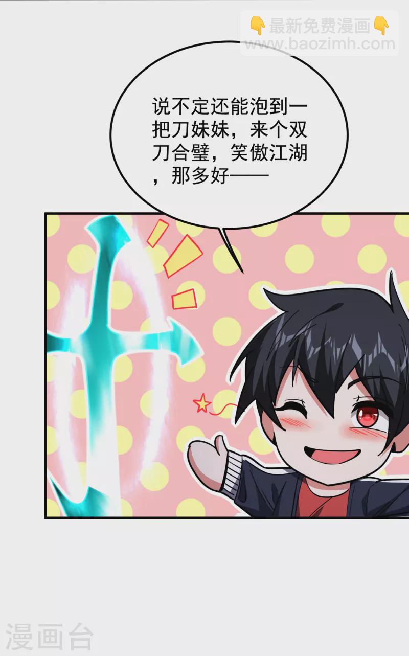 第216话 圣刀认主！？-第219话