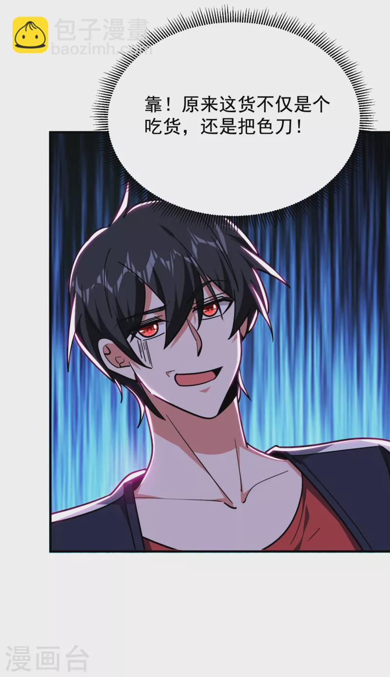 第216话 圣刀认主！？-第219话