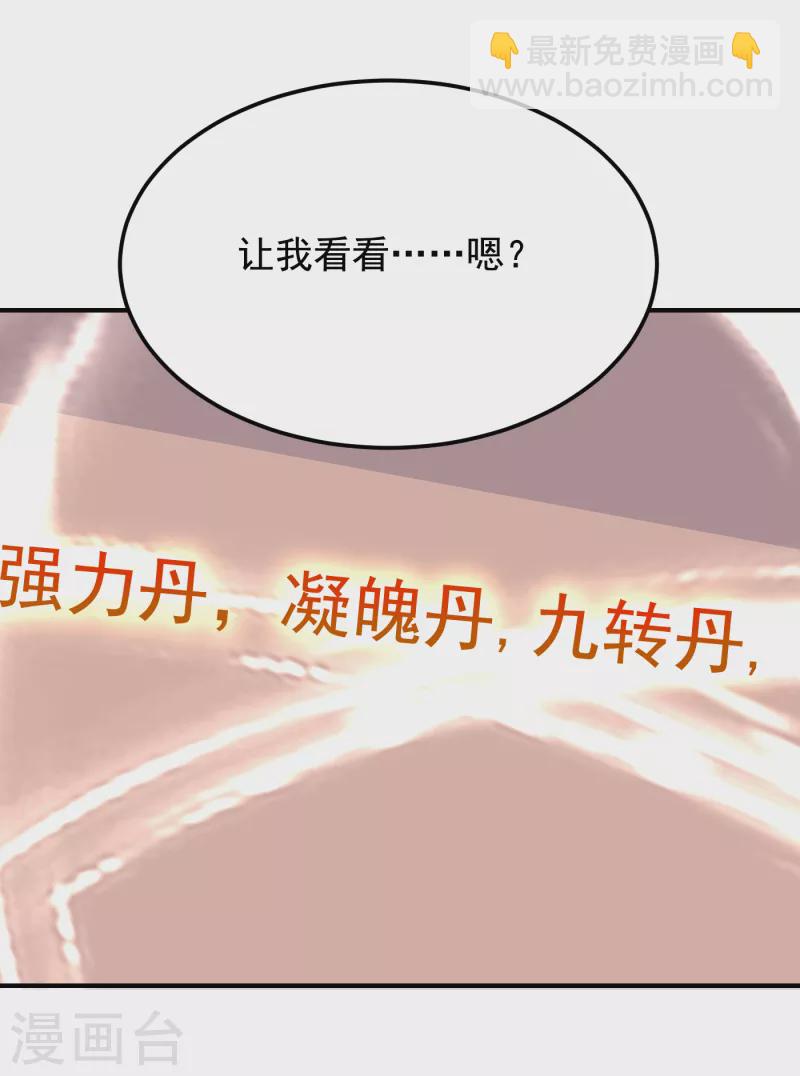 第216话 圣刀认主！？-第219话
